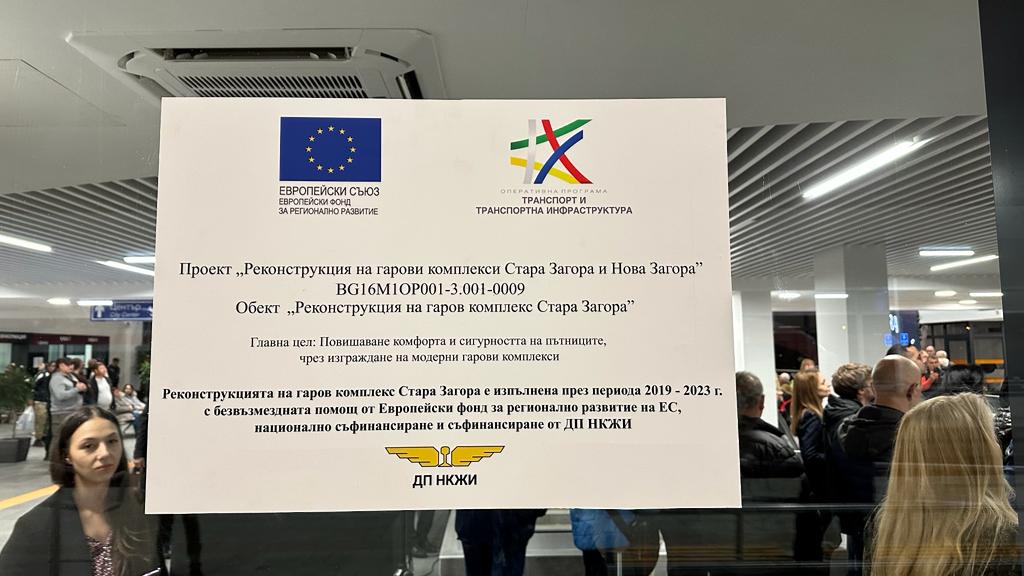 inauguration of EU-funded train station in Bulgaria