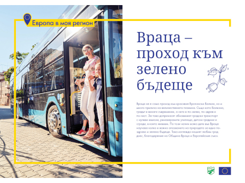 New regional campaign - Vratsa