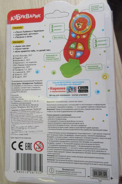 Electric toy