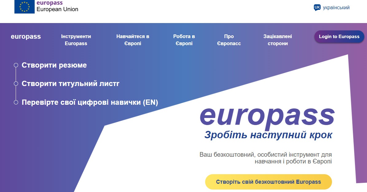 Screenshot of the Ukrainan versions of the Europass website 